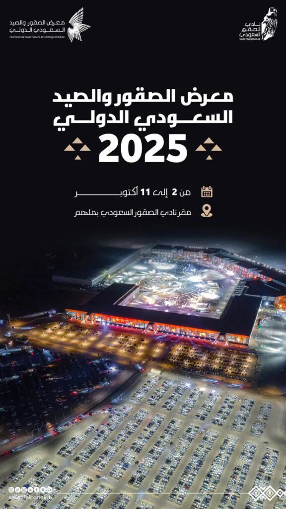 معرض الصقور و الصيد