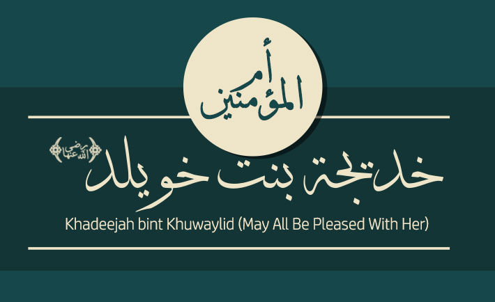 8 Things You Should Know About First Mother of the Faithful: Khadeejah bint Khuwaylid