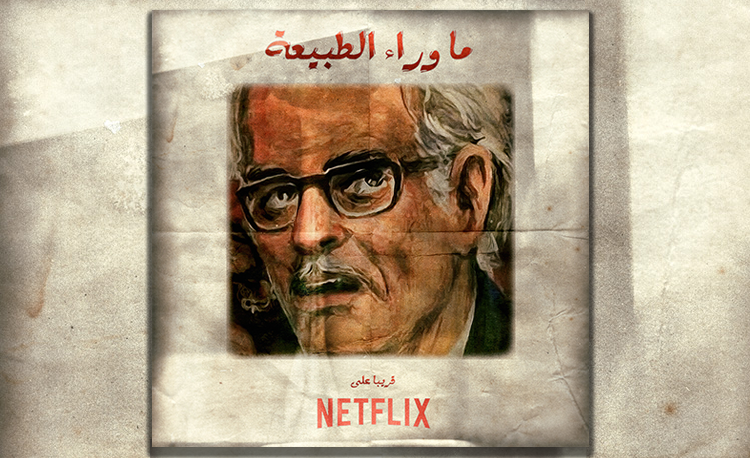 The Newest Arabic Series From Netflix: Paranormal