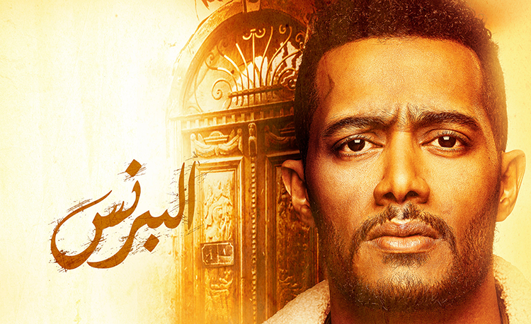 poster-al-prince-mohammad-ramadan-copy