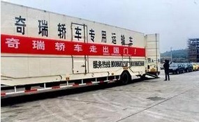 The first batch of Chery cars were exported to Syria via Tianjin Port on October 27, 2001