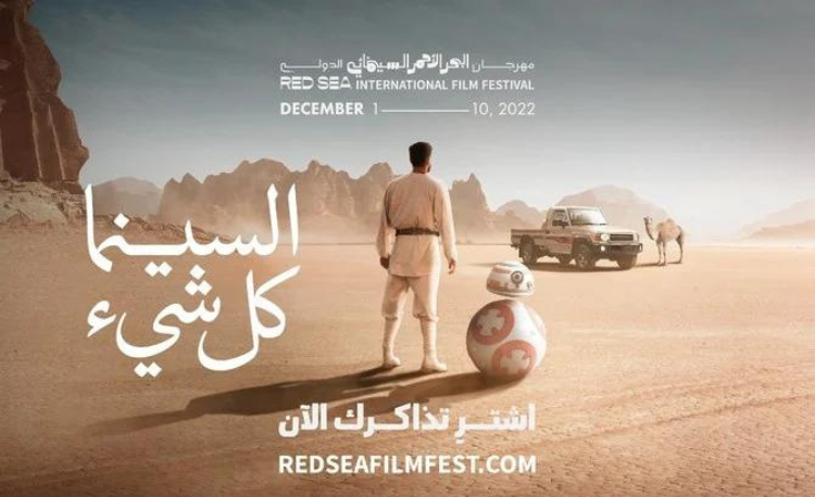 Red Sea Film Festival Day 3, Saturday the 3rd
