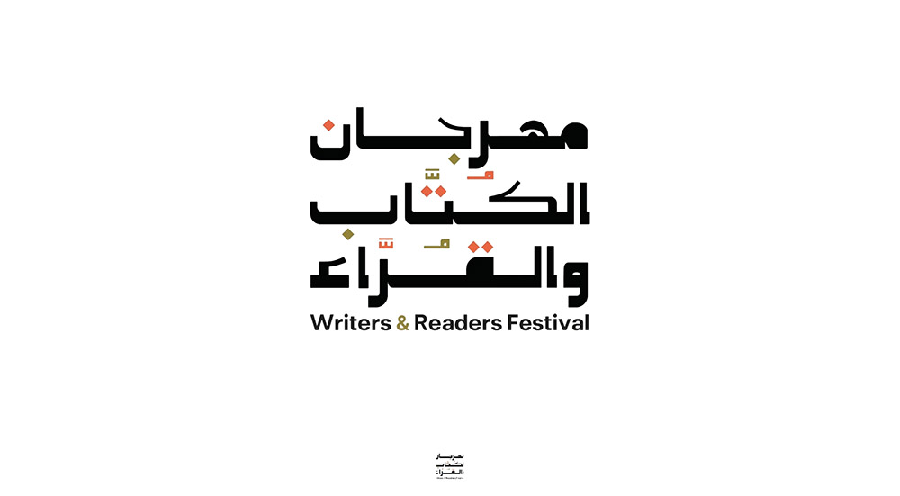 مهرجان الكتاب والقراء