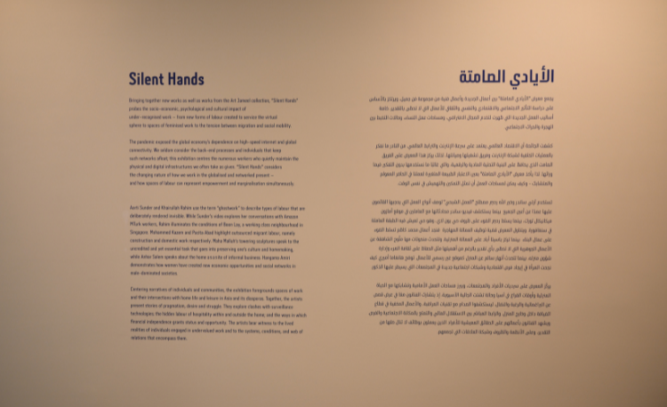 Delve into 'Silent Hands': An Exhibition on Work, Gender, and Migration at Hayy Jameel