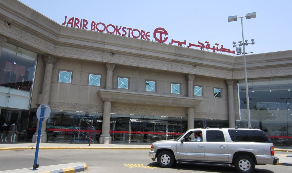 فروع مكتبة جرير في السعودية
