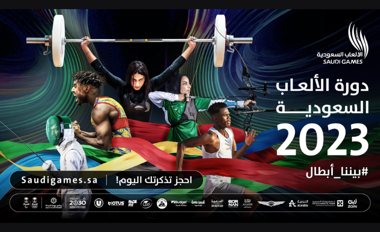 طرح تذاكر دورة الألعاب السعودية 2023 أمام الجمهور