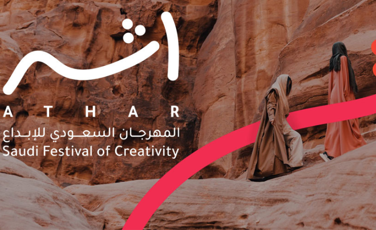 Athar Festival of Creativity to Take The Stage in Riyadh