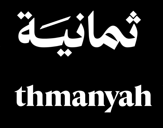 Thmanyah: Leading the Next Wave of Arabic Content to The Next Level