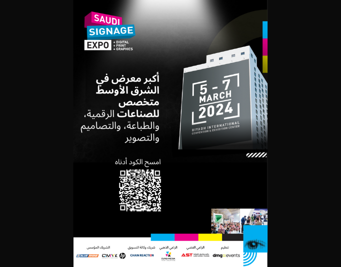 المعرض السعودي للافتات يستعد للإنطلاق بنسخته الأولى في الرياض