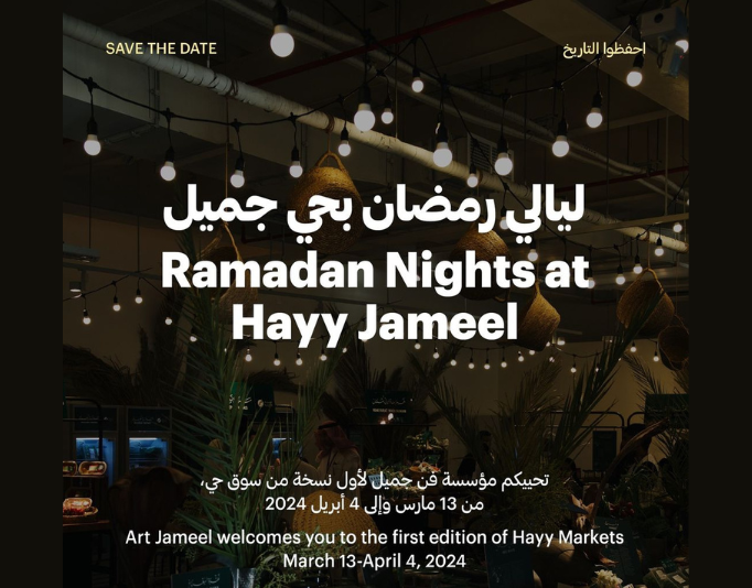 Experience the Festive Vibes of Ramadan Nights at Hayy Jameel