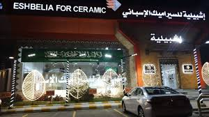 افضل محلات السيراميك في جدة ننصحك بها 2 image 154