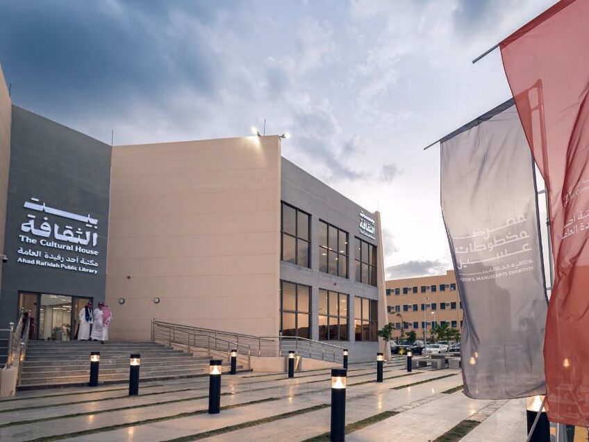 The Cultural House-Altaawun Public Library