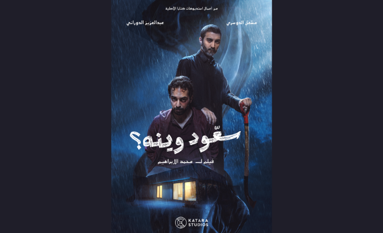 Katara Studios Unveil Their Latest Slate at Red Sea International Film Festival 3 3 8 26nd