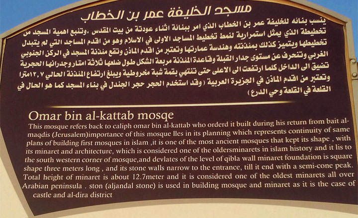 Omar Bin Al Khattab Mosque - The Pride of Jouf 1 3